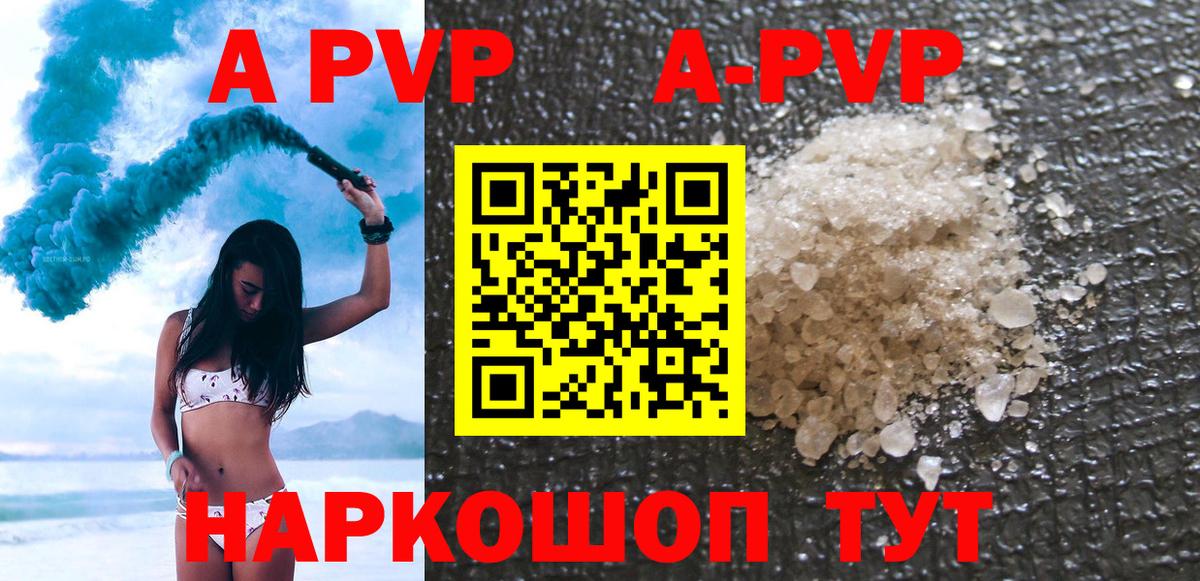 A PVP Соль  A-PVP кристаллы  Вход с VPN  Alpha PVP кристаллы  Зима 