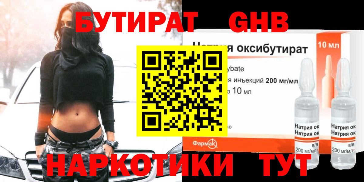 Бутират BDO Зима