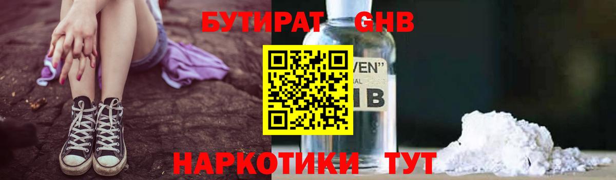Бутират  Бутират оксибутират  Вход с VPN  Зима 