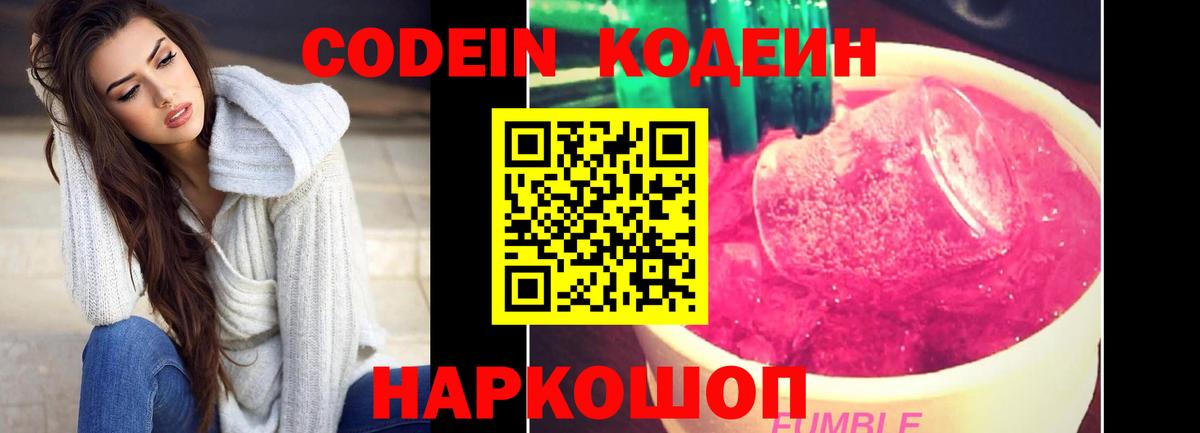 Зима  Кодеиновый сироп Lean Purple Drank  Вход с VPN 