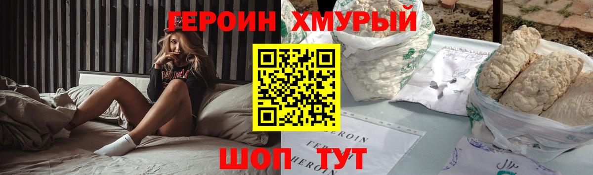 Героин VHQ Зима