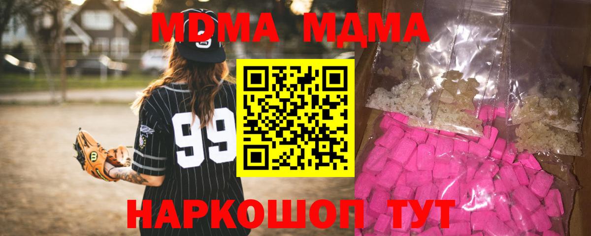 МДМА crystal  Вход с VPN  МДМА  MDMA молли  Зима 