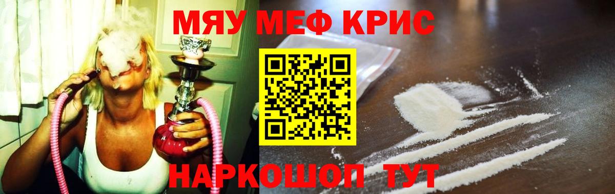 Меф кристаллы Зима