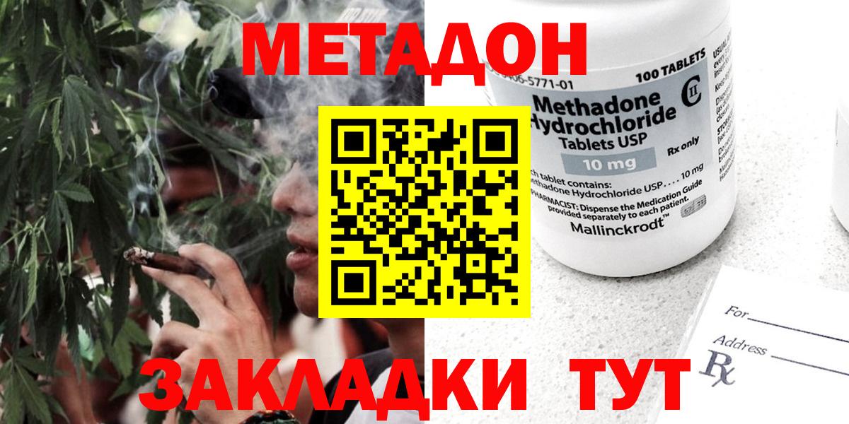 Зима  Метадон VHQ  МЕТАДОН кристалл  Вход с VPN 